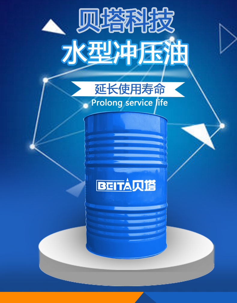 水性衝壓油